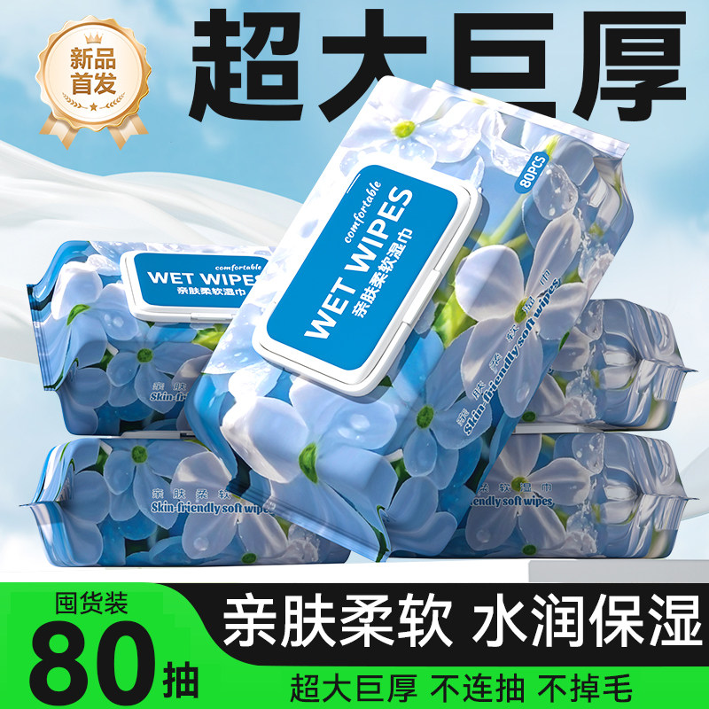 纯水湿巾纸婴儿成人手口专用清洁护理湿纸巾家庭用实惠装大包80抽