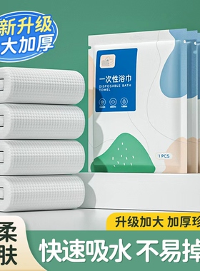 一次性浴巾毛巾出差旅行独立包装加厚加大吸水酒店专用卫生便携FF