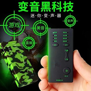 其他 电脑 一键美音变音吃鸡游戏主other 声卡迷你变声器 手机