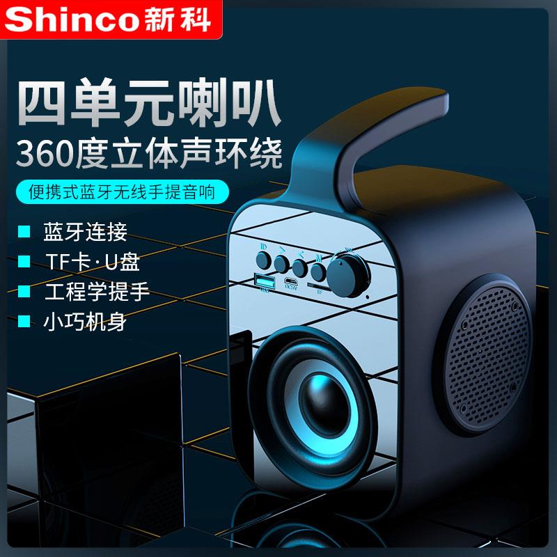 新科蓝牙音箱户外大音量无线便携U盘小型家用智能低音炮手提音响