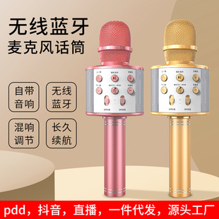 858蓝牙麦克风话筒一体K歌儿童手机唱歌唱好吧无线蓝牙直播中