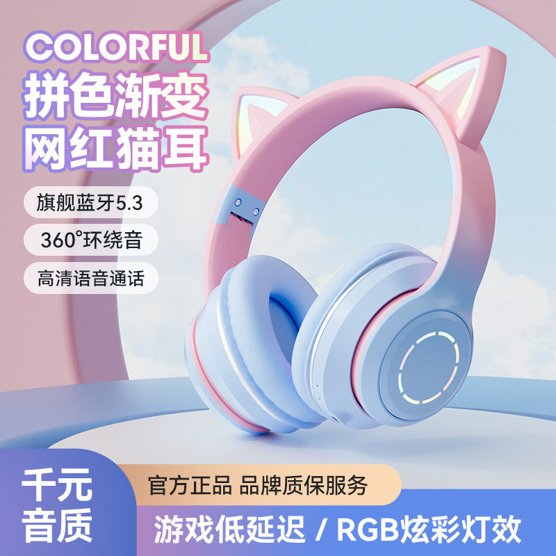 发光蓝牙手机耳机头戴式G7渐变耳朵高颜值网课通话电竞游戏直批