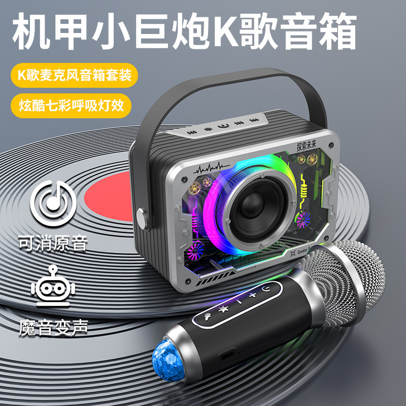V9无线蓝牙K歌音响唱歌机甲低音炮 话筒儿童家庭麦克风音箱高达尚