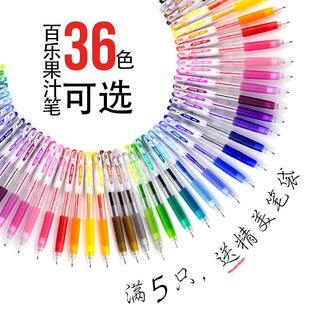 百乐果汁笔日本pilot按动juice彩色中性笔0.5mm笔芯金属色36色