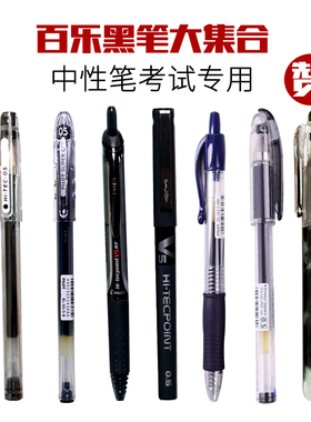 日本百乐笔G-3中性笔P700水笔V5水性笔P500考试笔20C5签字笔10EF
