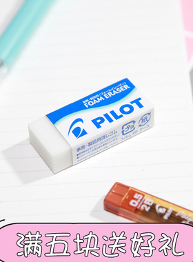 日本百乐ER-F6文具用品橡皮擦泡沫橡皮铅笔擦素描绘画橡皮小学生