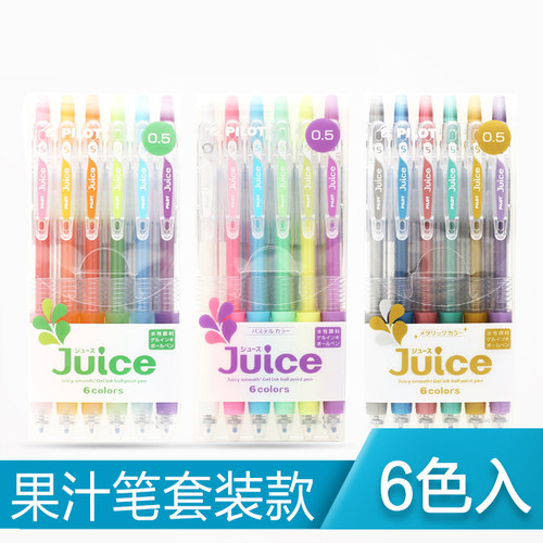 百乐日本juice6色珠光按动果汁笔