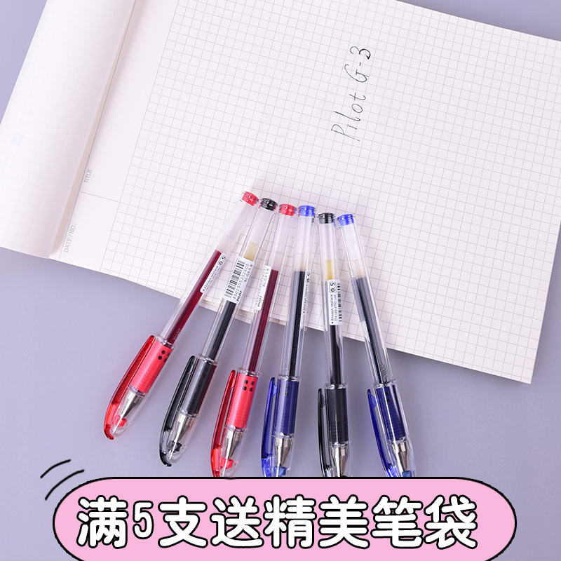 日本百乐g3学生中性笔0.5mm