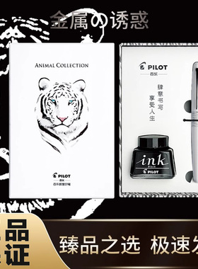 日本百乐88G钢笔动物纹PILOT墨水礼盒装FP-MR1/2套装金属练字钢笔