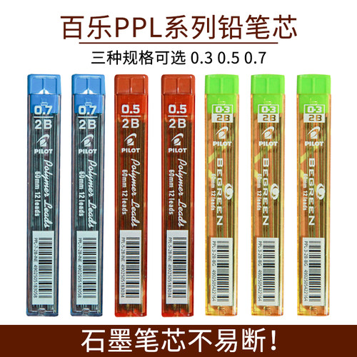 日本百乐铅芯0.3/0.5/0.72BHB