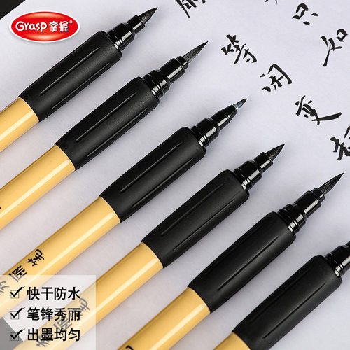 掌握秀丽笔书法练字钢笔式软笔