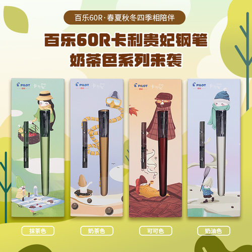 日本百乐新款奶茶系列贵妃钢笔F