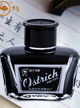 1瓶包邮国货精品鸵鸟新5系钢笔墨水551 552553 555碳素黑蓝黑正品