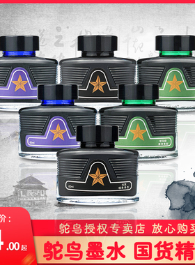 一瓶包邮天津鸵鸟纪念版钢笔墨水绿蓝黑黑60毫升复古钢笔墨水905
