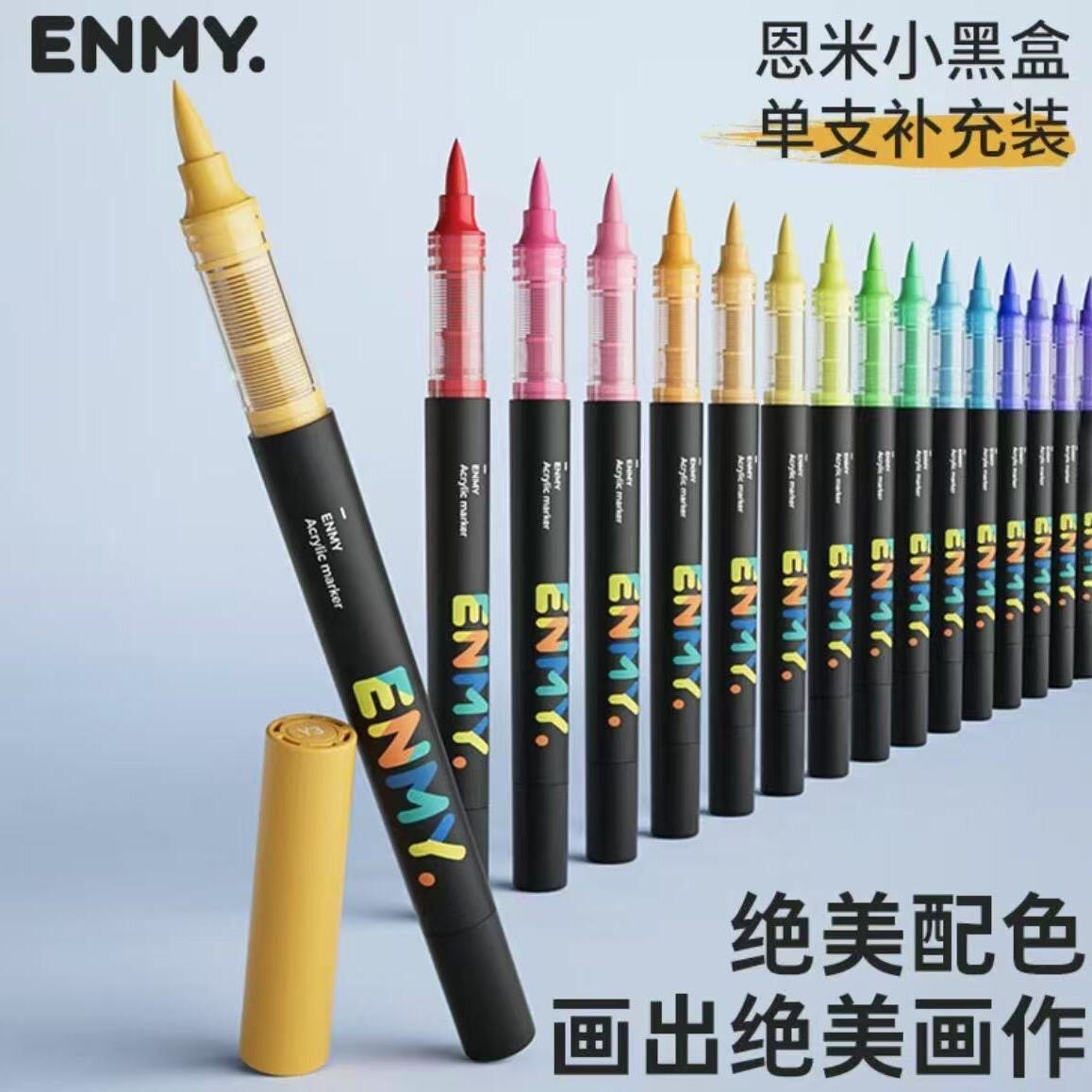 恩米ENMY小黑盒丙烯马克笔单支图片