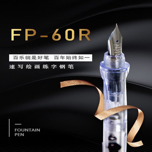 百乐日本贵妃透明练字学生钢笔