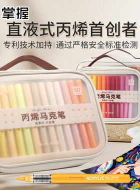 掌握直液式软头丙烯马克笔布袋装2329小学生用美术绘图画画彩色48