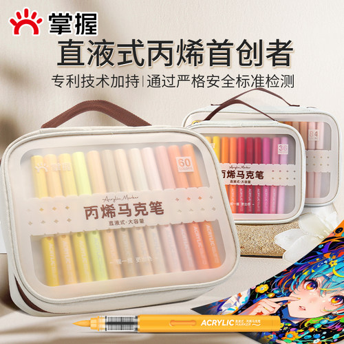 掌握2329直液式软头丙烯马克笔