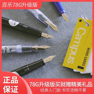 钢笔套装 小学生专用明金尖书法练字成人 78g 日本Pilot百乐FP