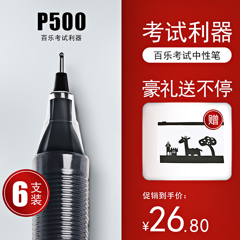 百乐笔p500日本pilot中性笔整盒