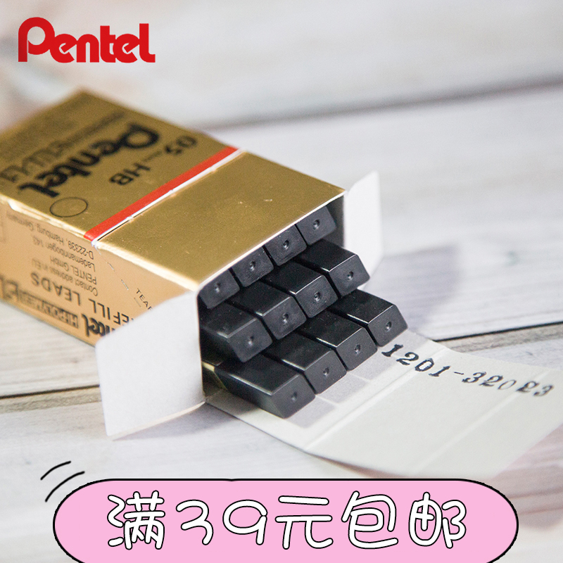 日本派通铅芯pentel自动铅笔芯C505活动铅芯2H HB 2B 0.5mm0.7mm