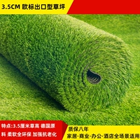 3,5 см высококачественный экспортный газон европейского стандарта (пищевая трава)