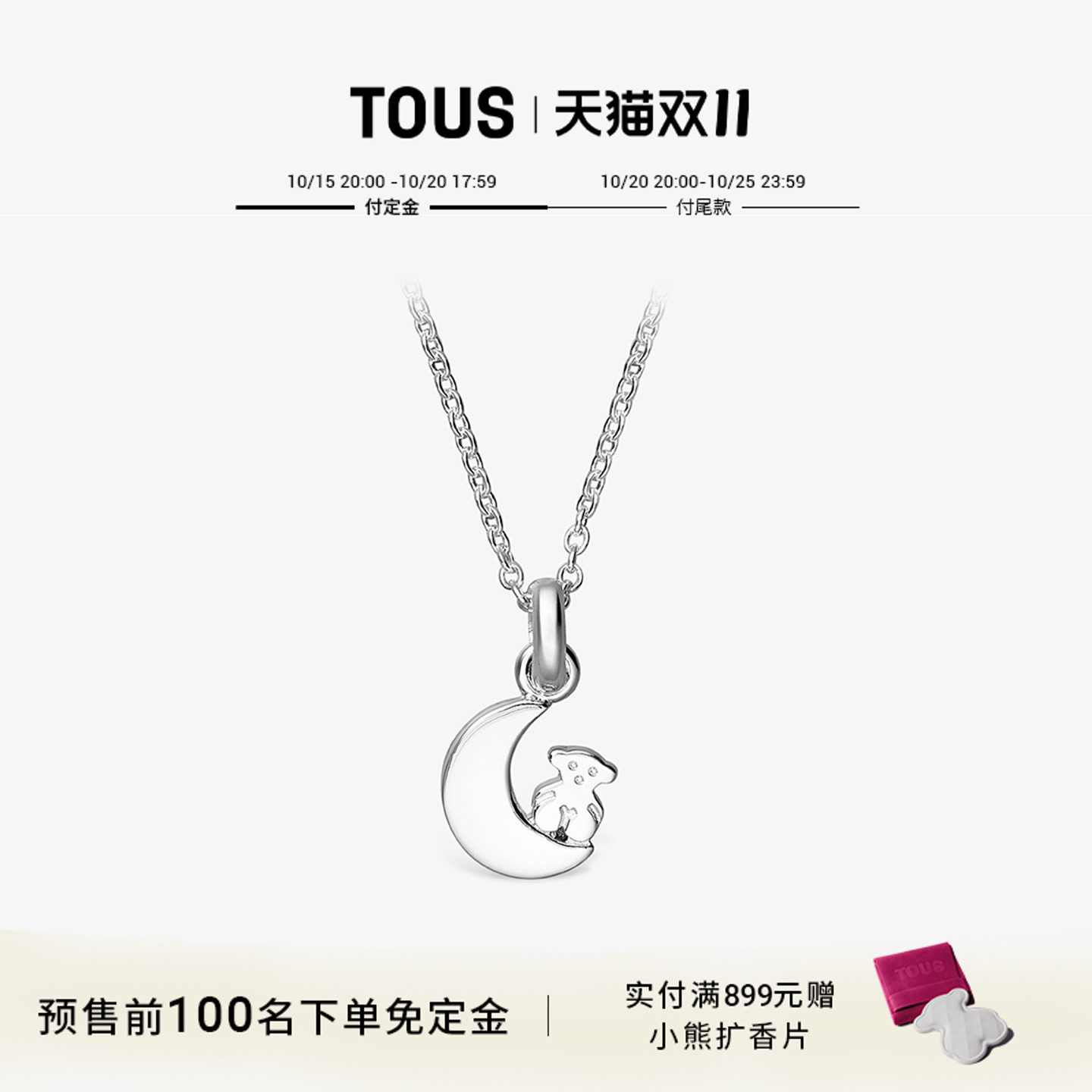 【双11预售】TOUS桃丝熊NOCTURNE系列925银月亮小熊项链轻奢送礼
