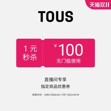 100元 指定商品优惠券10 tous桃丝熊官方旗舰店满101元