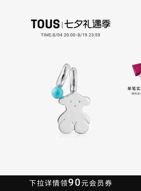 七夕礼遇TOUS吊坠送女友
