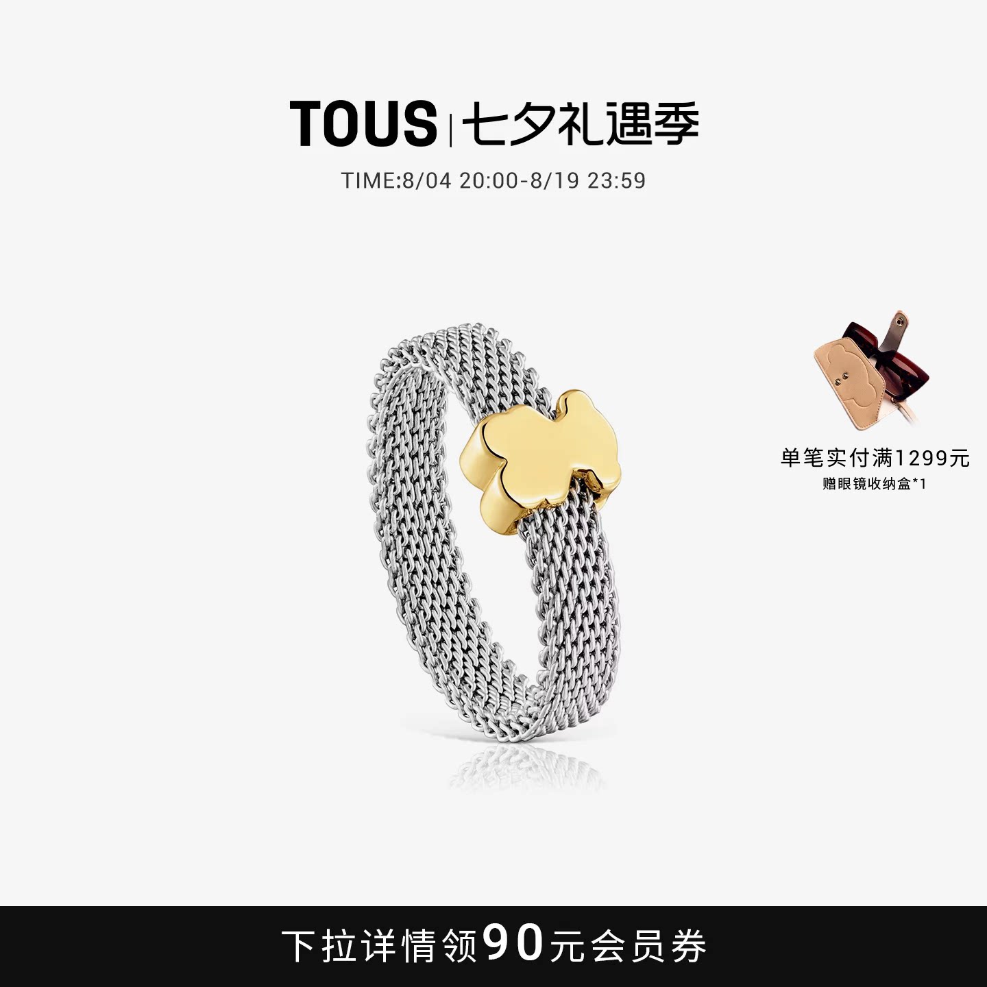 【新品】TOUS/桃丝熊Icon Mesh系列14K金网织小熊戒指节日礼物