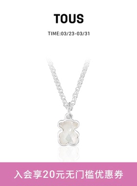 【新品】TOUS/桃丝熊Icon Color系列925银珍珠母贝小熊项链礼物
