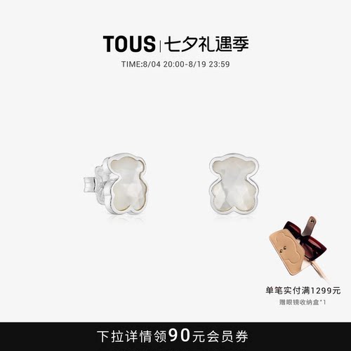 【新品】TOUS桃丝熊Icon Color系列925银珍珠母贝小熊耳钉礼物