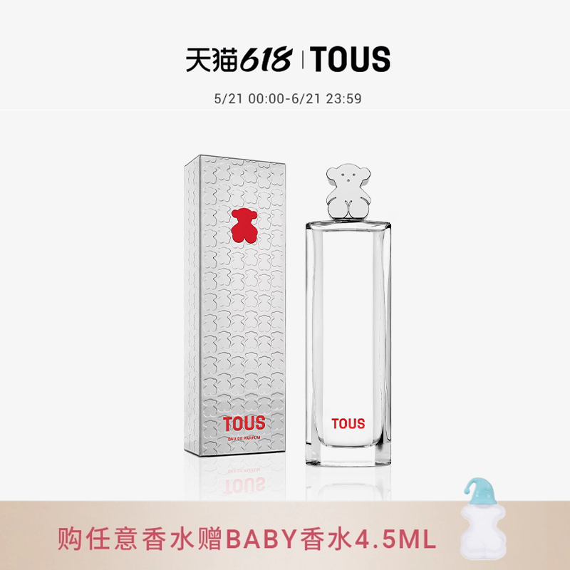 TOUS桃丝熊官方正品经典花香淡香水小众轻奢精致优雅女生节日礼物