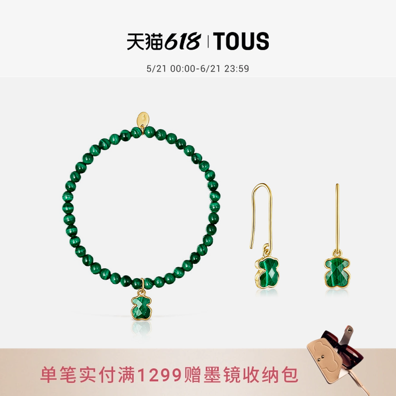 TOUS桃丝熊925银孔雀石精致叠带款手链耳坠耳环手串送女生礼物