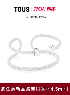 【新品】TOUS/桃丝熊Icon Mesh系列925银双层不锈钢手环礼物
