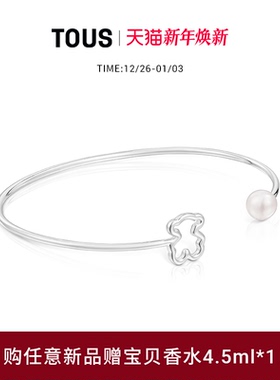 【新品】TOUS/桃丝熊New Silueta系列镂空小熊珍珠手环西班牙礼赠