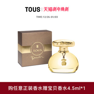 TOUS 桃丝熊情缘女士花果清新淡香水礼物