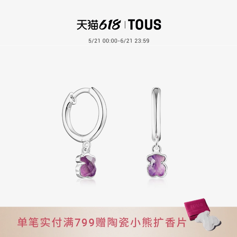 TOUS桃丝熊Iconcolor系列紫水晶经典坠饰耳环女生节日礼物