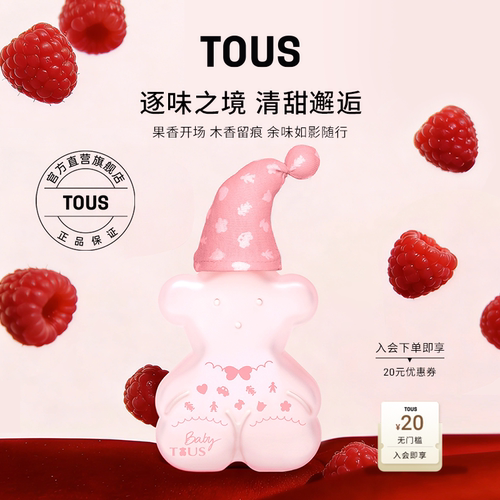 tous/桃丝熊香水baby宝宝