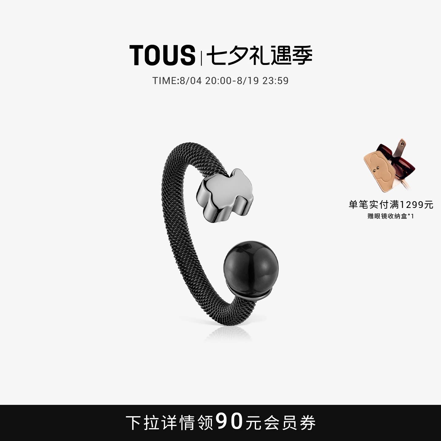【新品】TOUS桃丝熊Icon Mesh系列小熊酷黑网织戒指情侣小众礼物
