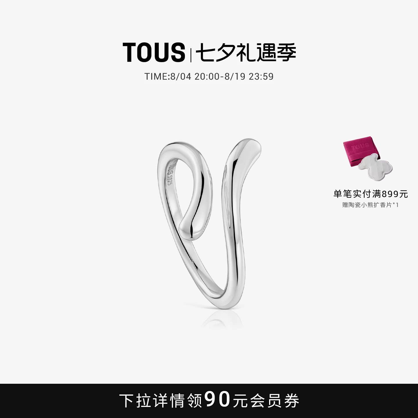 【新品】TOUS桃丝熊TOUS Grounds系列925银开口戒指情侣叠戴礼物