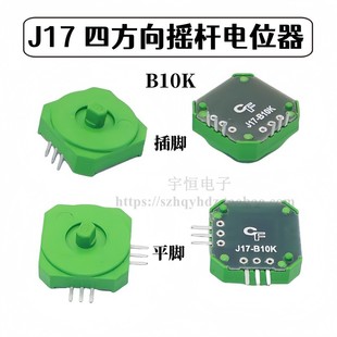 PSP超薄四方向摇杆电位器游戏机专用手柄操纵杆J17-B10K自动复位