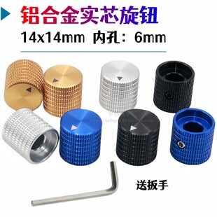 全铝合金实芯旋钮14x14mm编码器 开关 电位器 音响功放音量调节帽