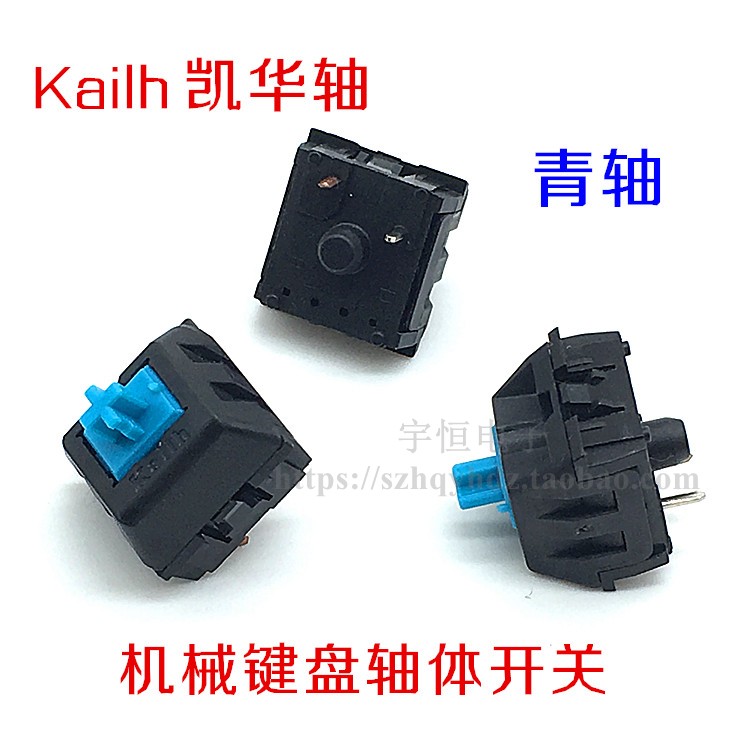 Kailh凯华机械键盘轴体开关青轴 游戏背光键盘 维修DIY换轴配件