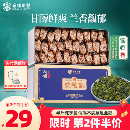 感德龙馨铁观音清香型自饮装252g