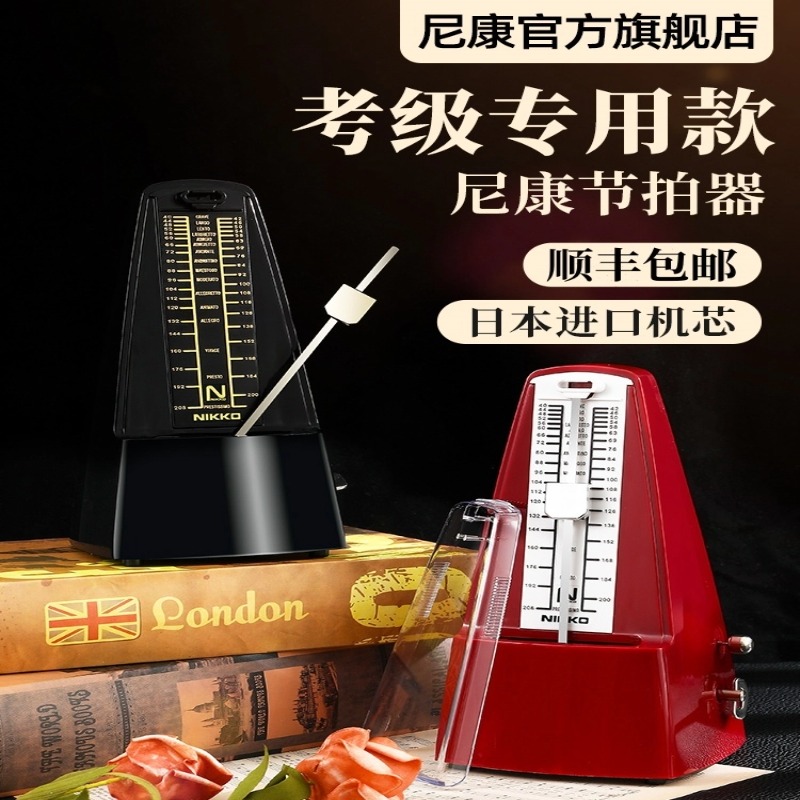 日本尼康机械节拍器钢琴考级专用吉他古筝二胡小提琴架子鼓节奏器
