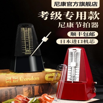 日本尼康机械节拍器钢琴考级专用吉他古筝二胡小提琴架子鼓节奏器