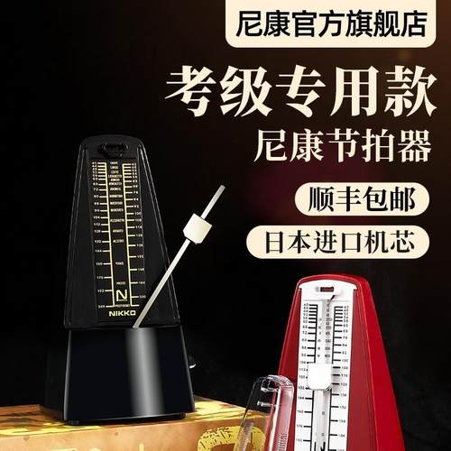 日本原装尼康节拍器钢琴小提琴