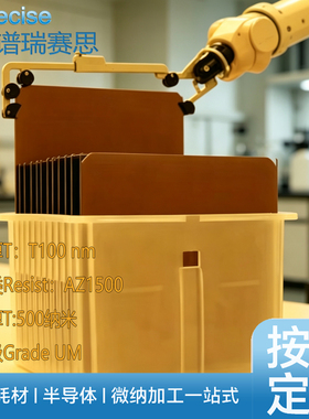 匀胶铬版 苏打玻璃 石英玻璃 空白玻璃 光刻掩膜版基材 photomask