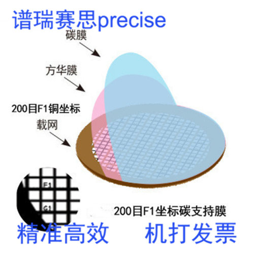 tem/方华膜/纯碳网/镍网/微栅